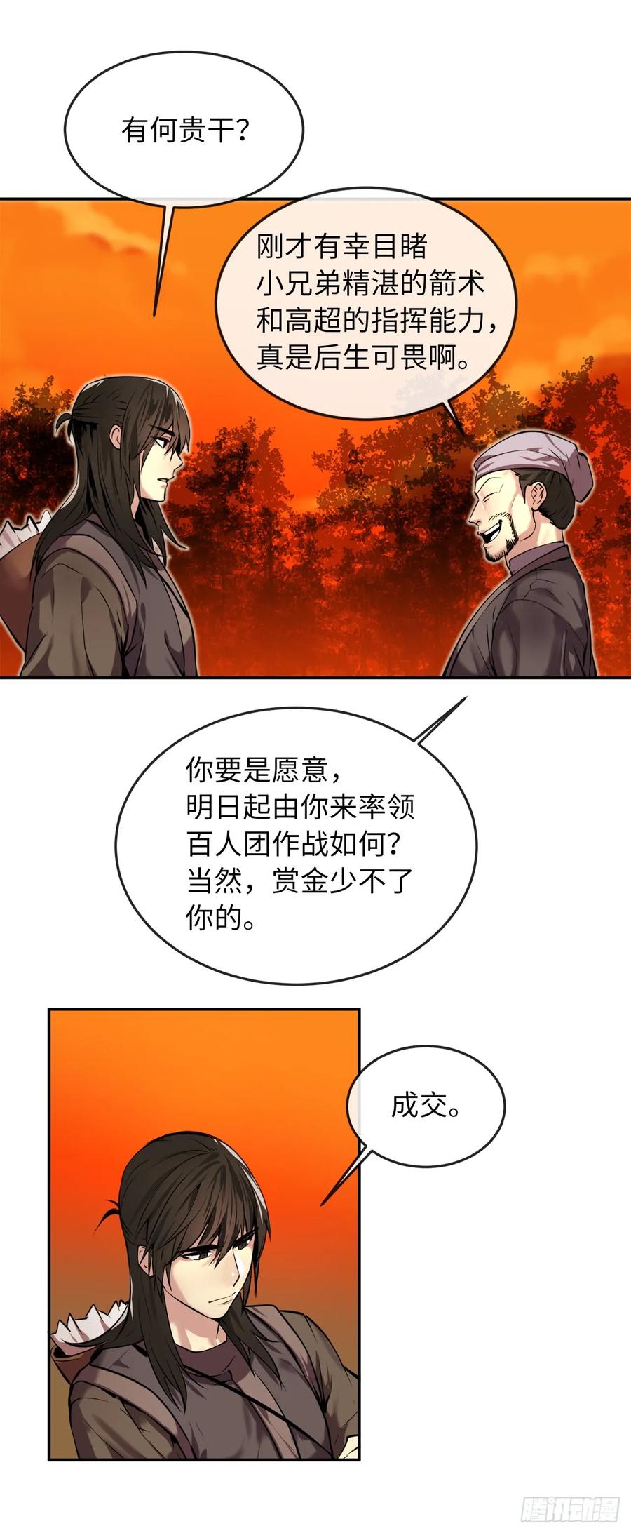 64.众望所归-废柴重生之我要当大佬-DreamToon,多蕴漫文化（第11张）