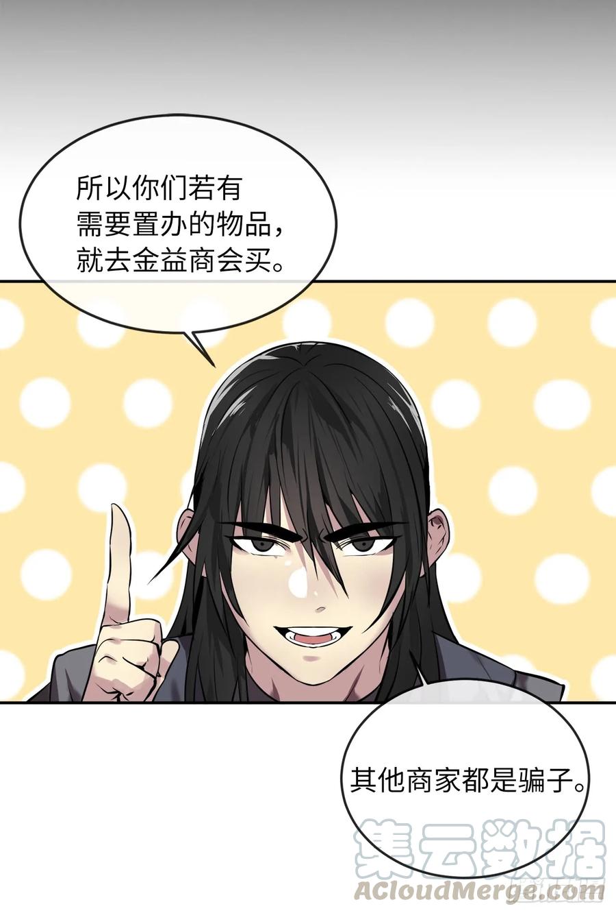64.众望所归-废柴重生之我要当大佬-DreamToon,多蕴漫文化（第33张）