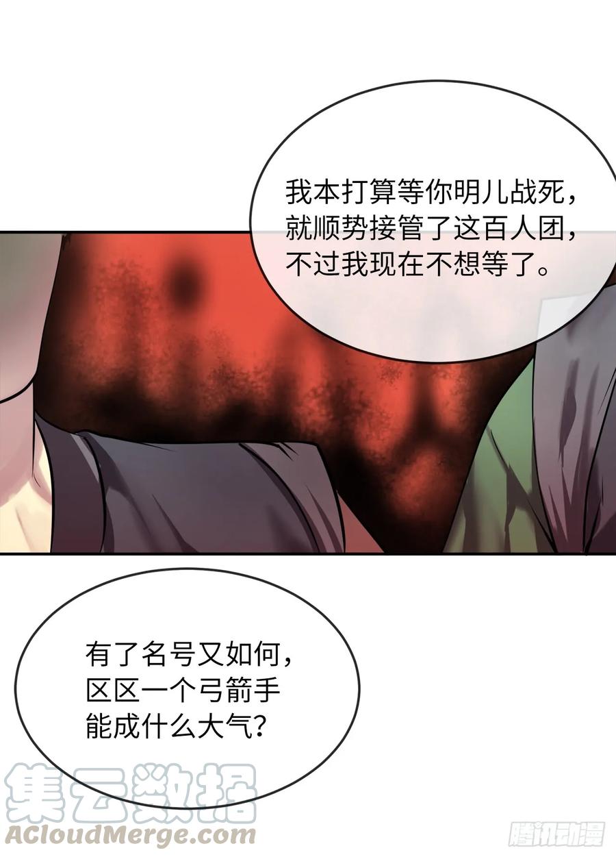 64.众望所归-废柴重生之我要当大佬-DreamToon,多蕴漫文化（第25张）