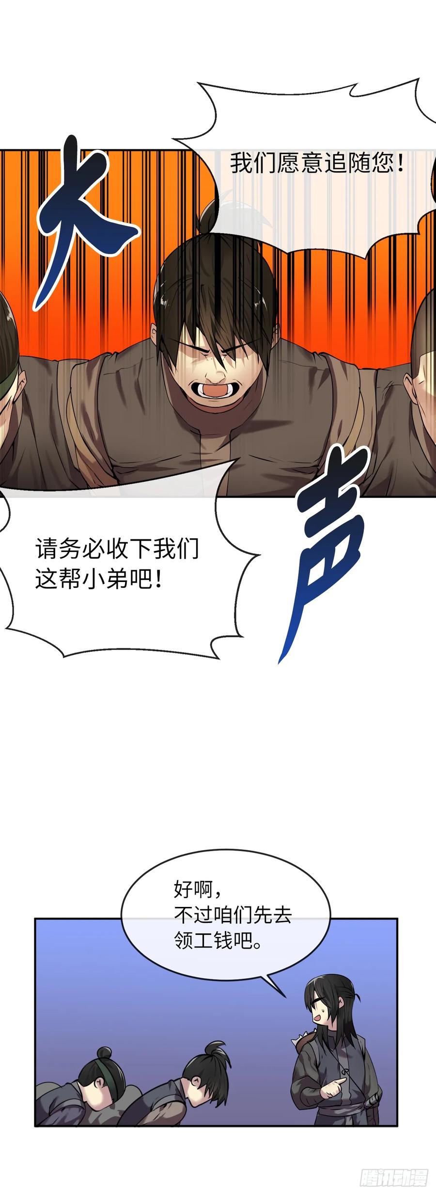 64.众望所归-废柴重生之我要当大佬-DreamToon,多蕴漫文化（第7张）