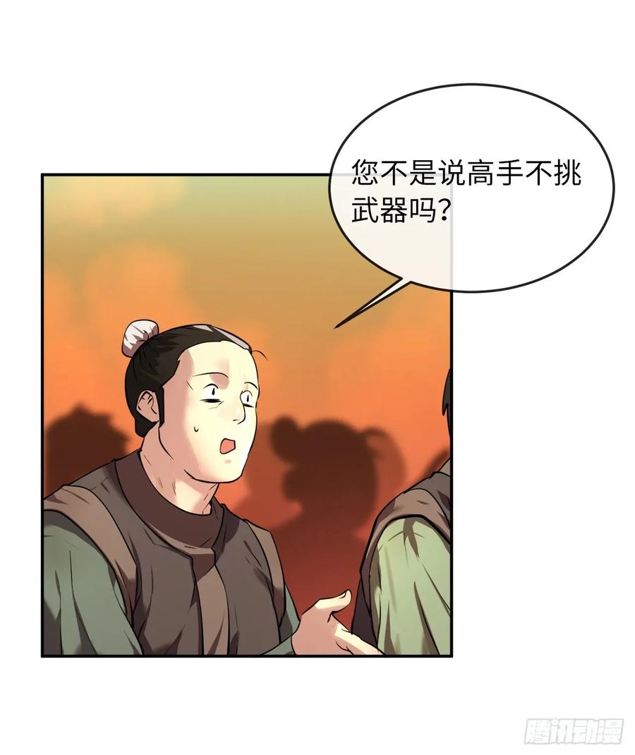 64.众望所归-废柴重生之我要当大佬-DreamToon,多蕴漫文化（第36张）