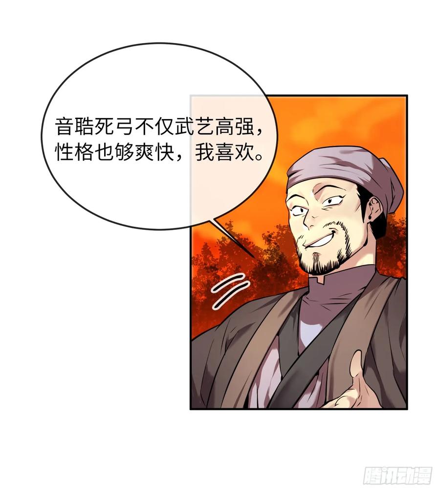 64.众望所归-废柴重生之我要当大佬-DreamToon,多蕴漫文化（第12张）