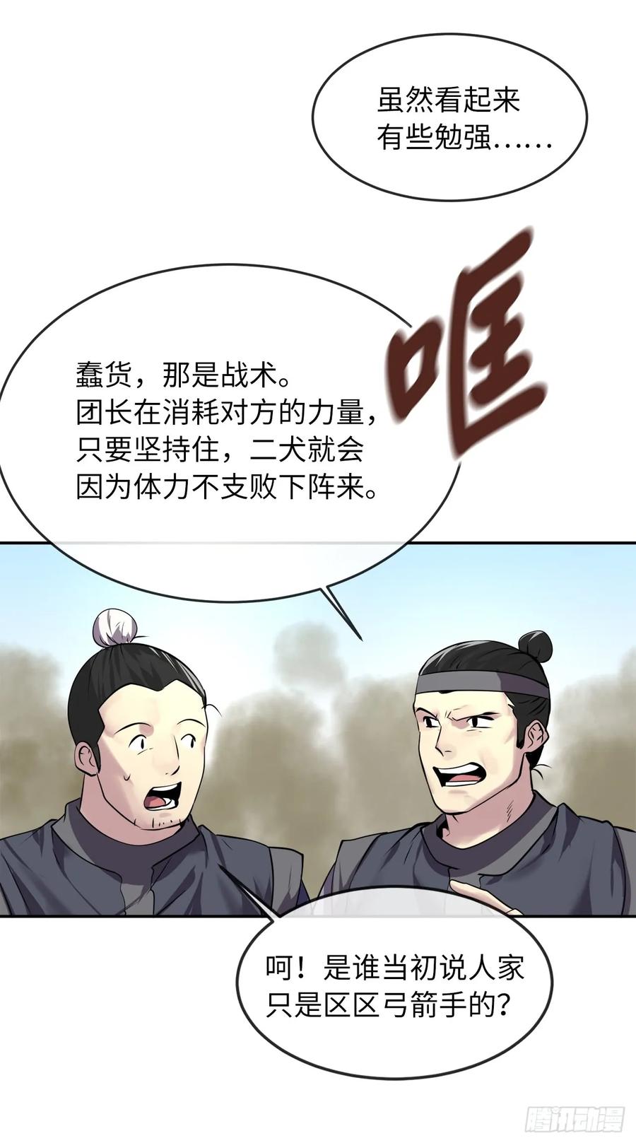 65.梅花满开-废柴重生之我要当大佬-DreamToon,多蕴漫文化（第20张）