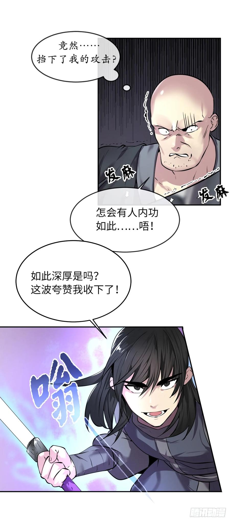 65.梅花满开-废柴重生之我要当大佬-DreamToon,多蕴漫文化（第28张）