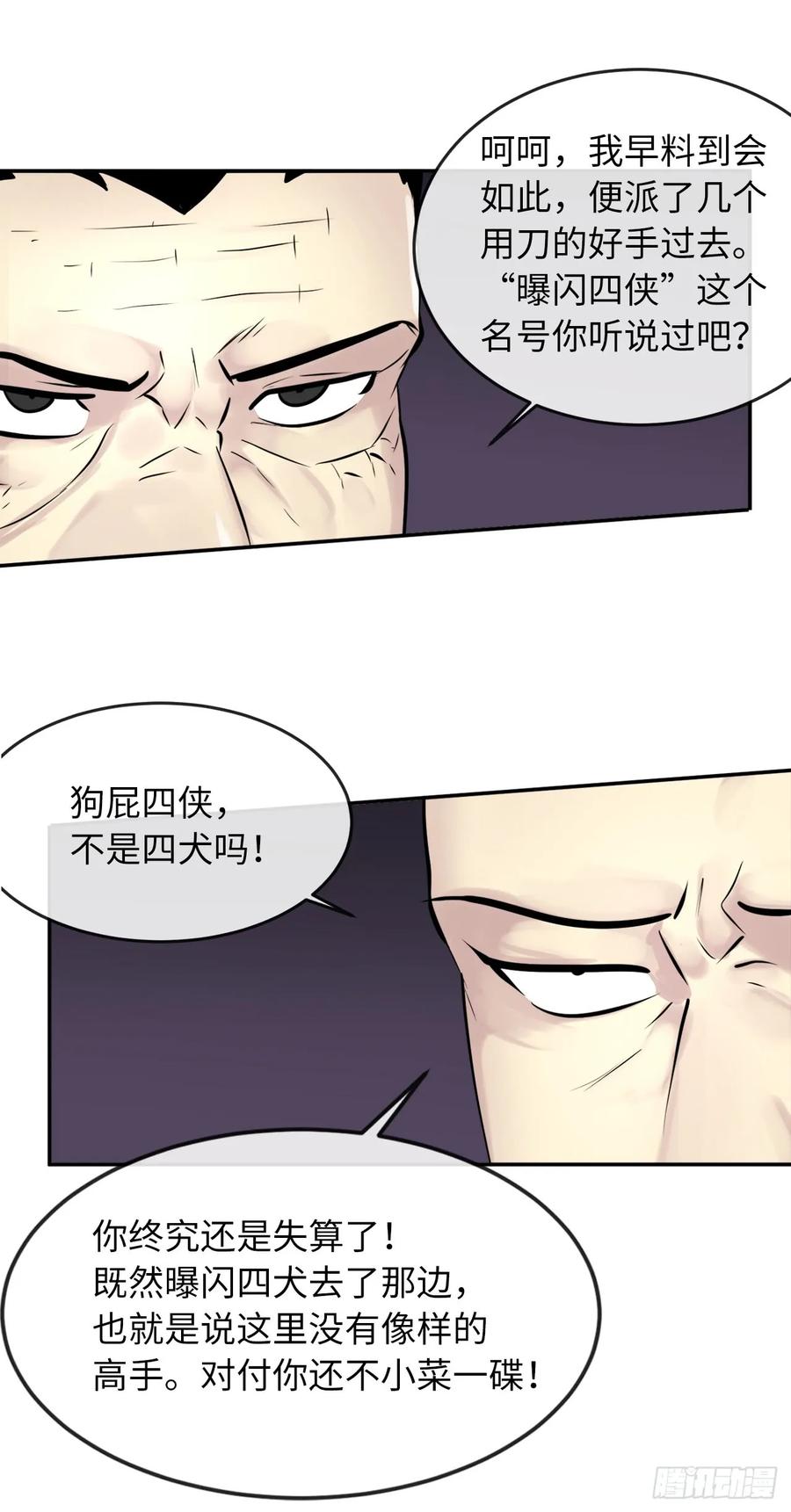 66.上门挑衅-废柴重生之我要当大佬-DreamToon,多蕴漫文化（第4张）