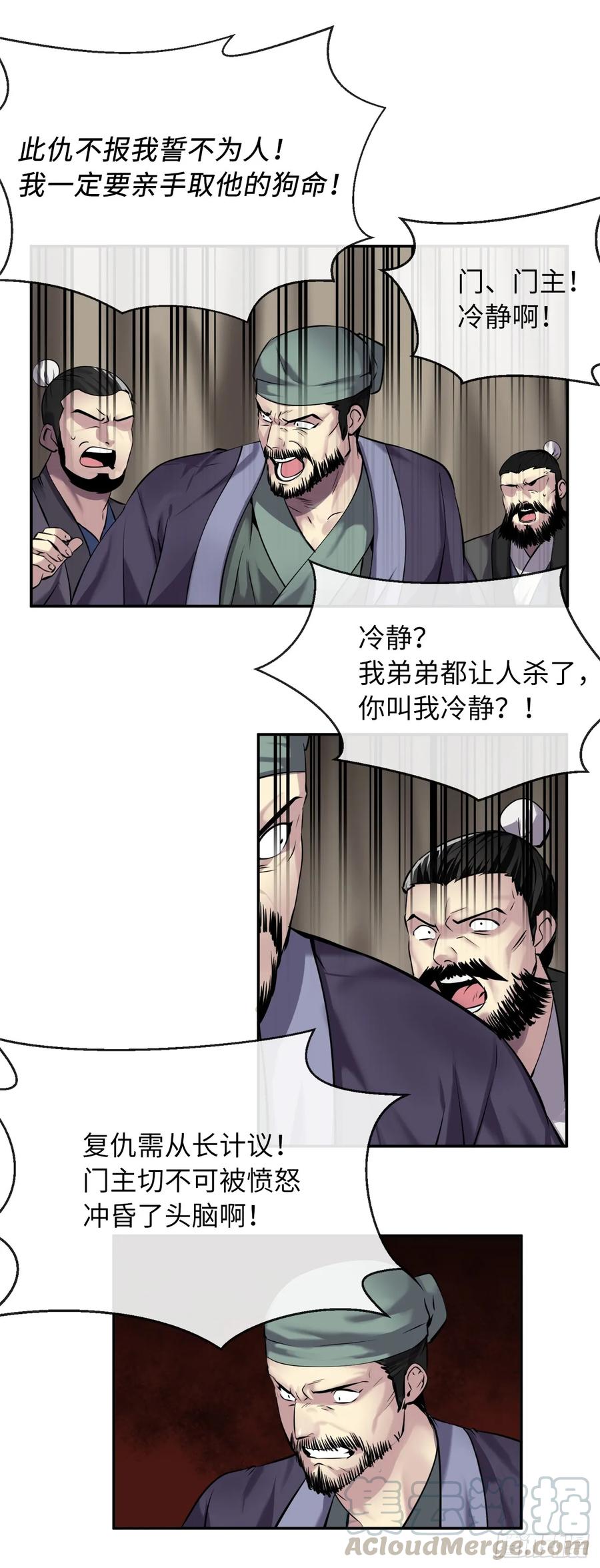 66.上门挑衅-废柴重生之我要当大佬-DreamToon,多蕴漫文化（第17张）