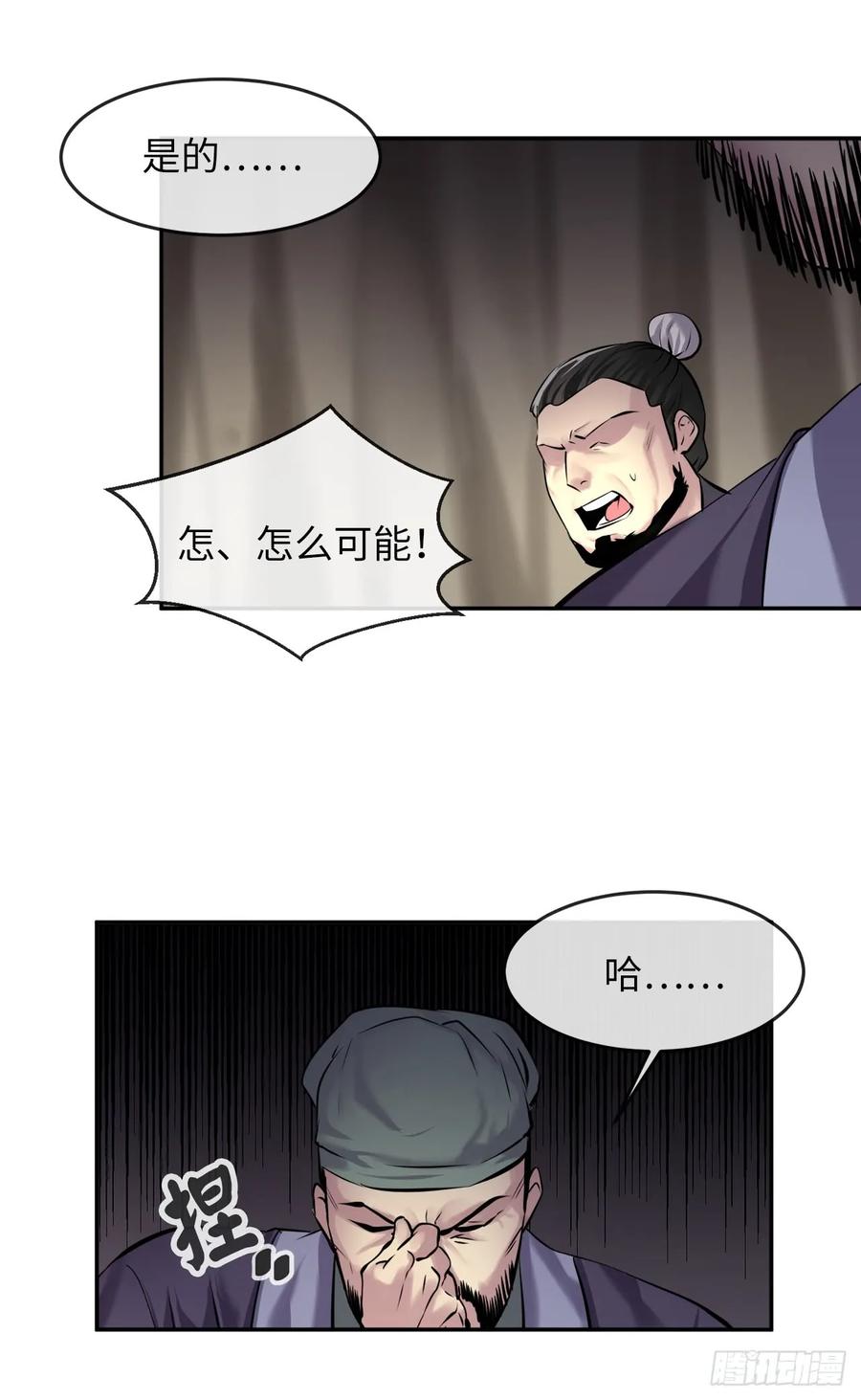 66.上门挑衅-废柴重生之我要当大佬-DreamToon,多蕴漫文化（第20张）