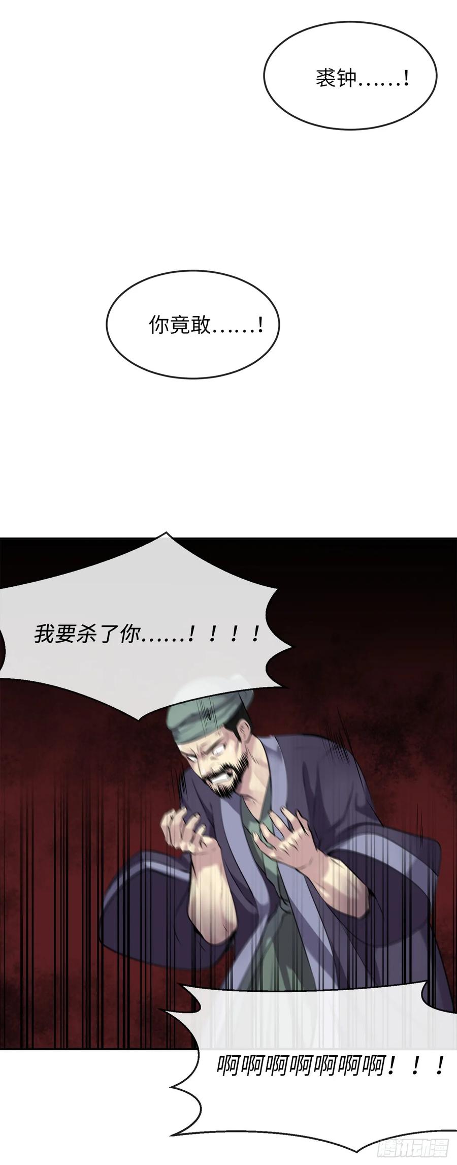 66.上门挑衅-废柴重生之我要当大佬-DreamToon,多蕴漫文化（第16张）