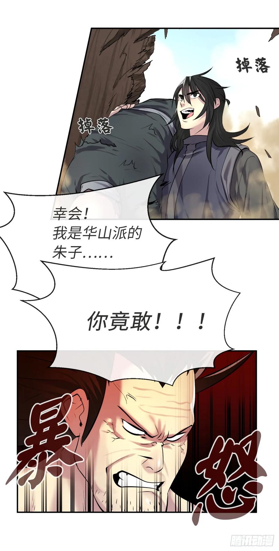 66.上门挑衅-废柴重生之我要当大佬-DreamToon,多蕴漫文化（第32张）