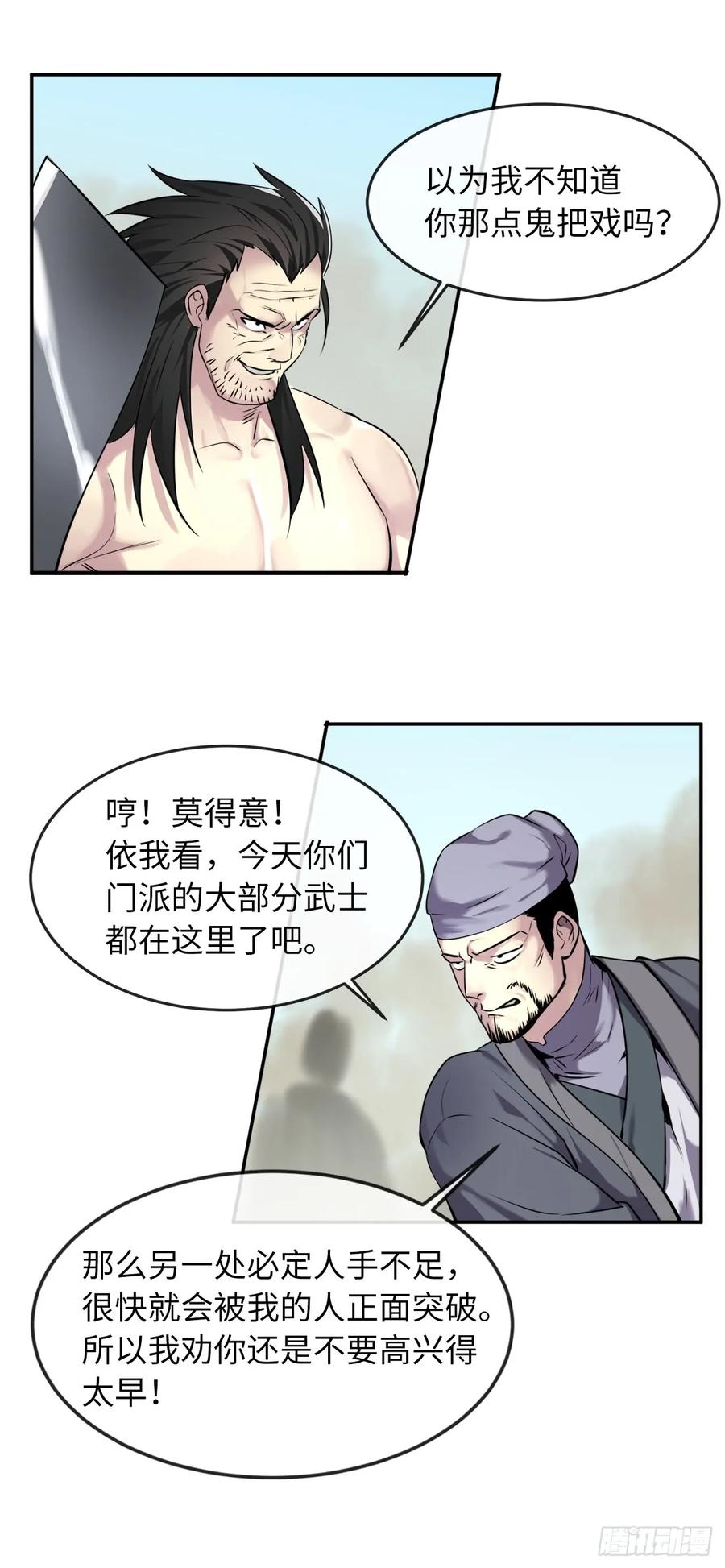66.上门挑衅-废柴重生之我要当大佬-DreamToon,多蕴漫文化（第3张）