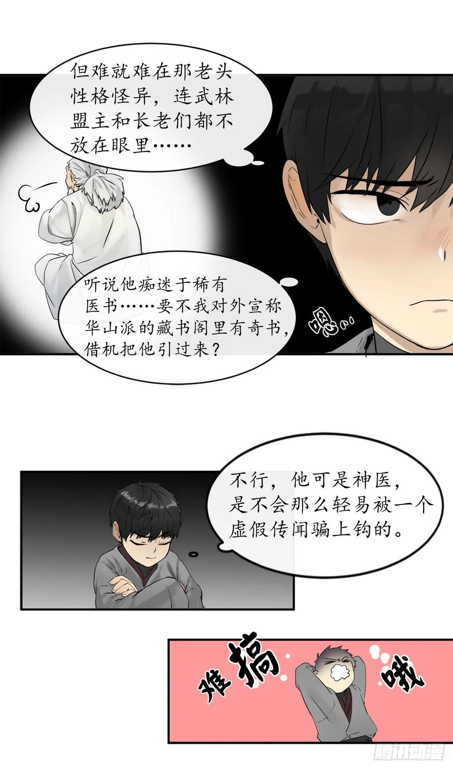 4.夺取灵桃-废柴重生之我要当大佬-DreamToon,多蕴漫文化（第16张）