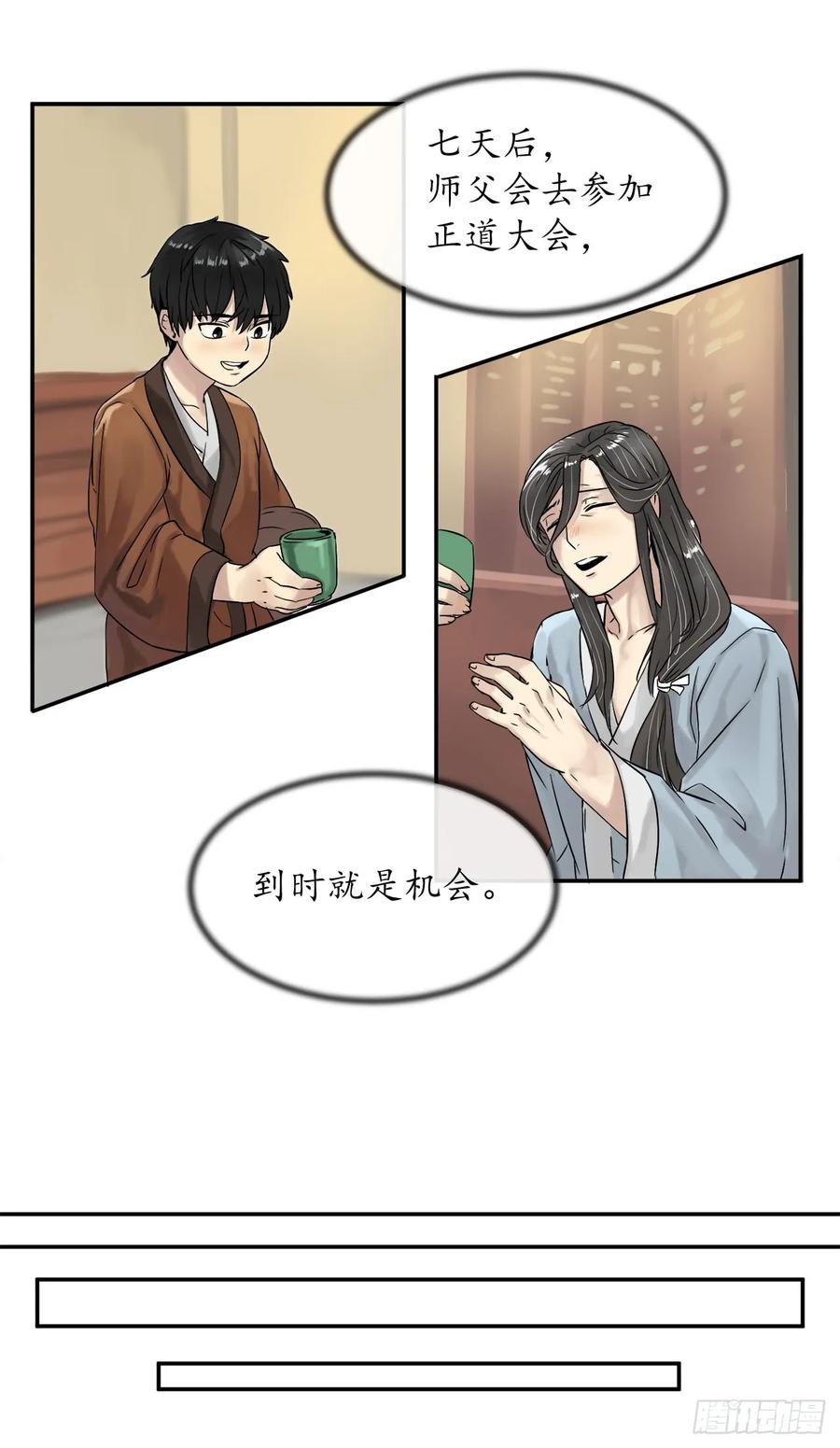 4.夺取灵桃-废柴重生之我要当大佬-DreamToon,多蕴漫文化（第26张）