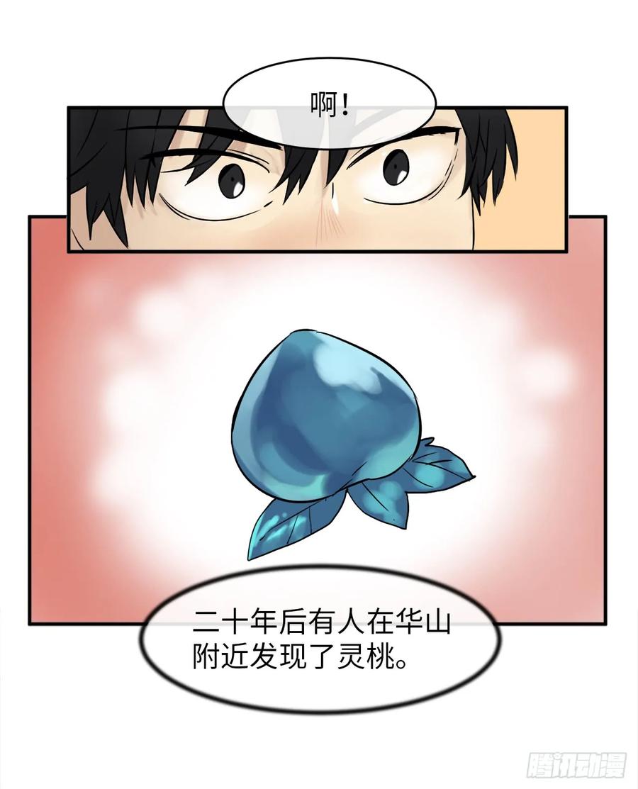 4.夺取灵桃-废柴重生之我要当大佬-DreamToon,多蕴漫文化（第22张）