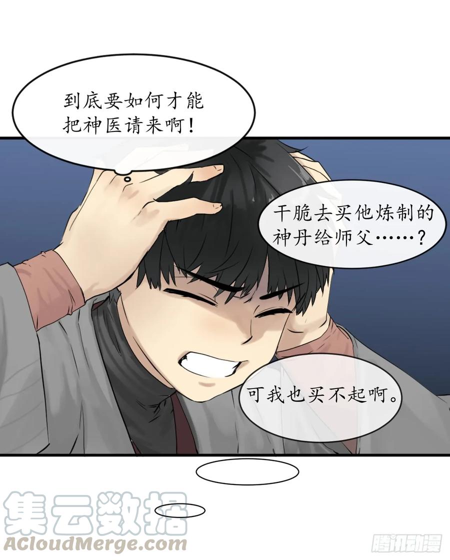 4.夺取灵桃-废柴重生之我要当大佬-DreamToon,多蕴漫文化（第17张）