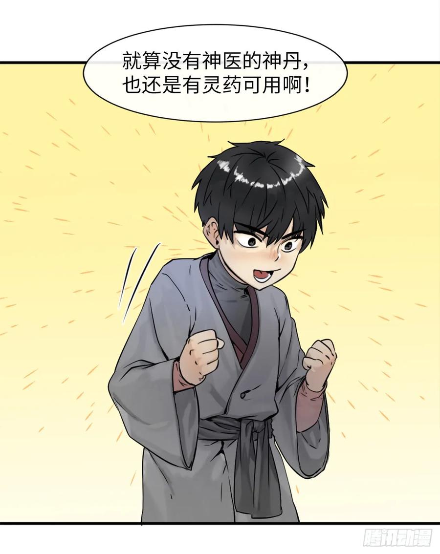 4.夺取灵桃-废柴重生之我要当大佬-DreamToon,多蕴漫文化（第19张）