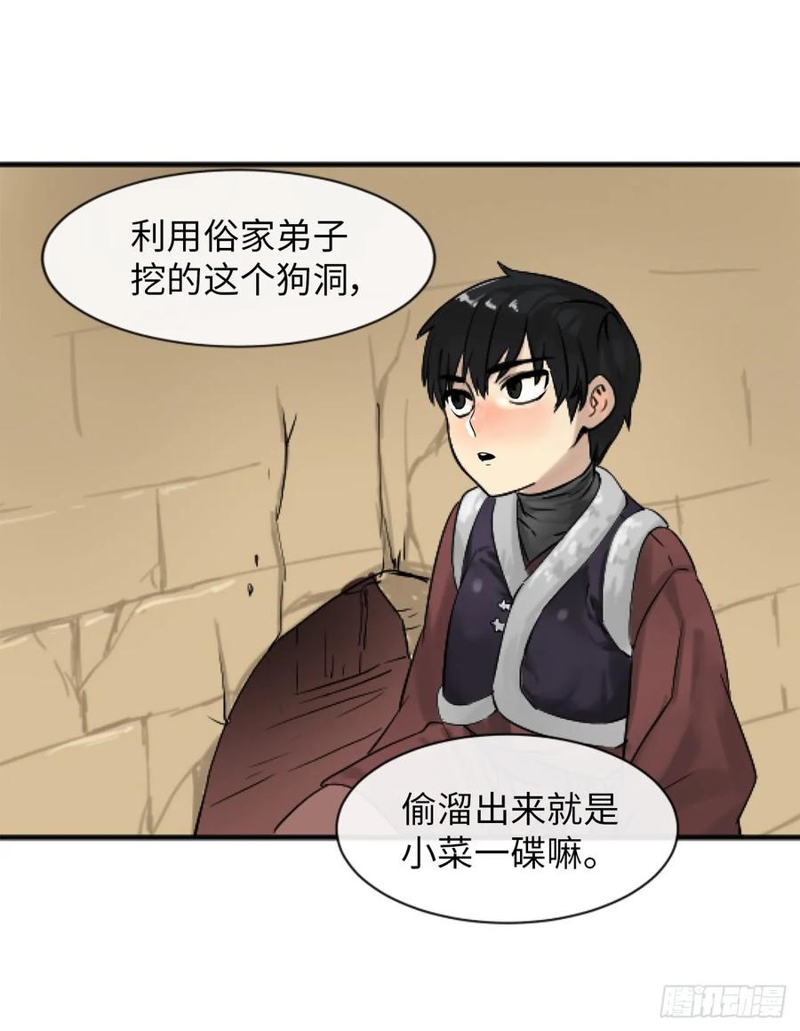 4.夺取灵桃-废柴重生之我要当大佬-DreamToon,多蕴漫文化（第30张）