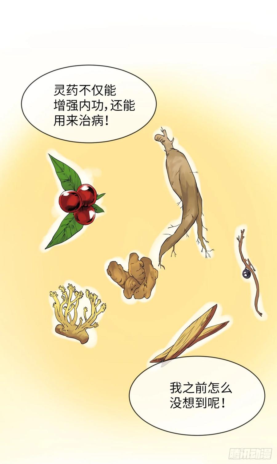 4.夺取灵桃-废柴重生之我要当大佬-DreamToon,多蕴漫文化（第20张）