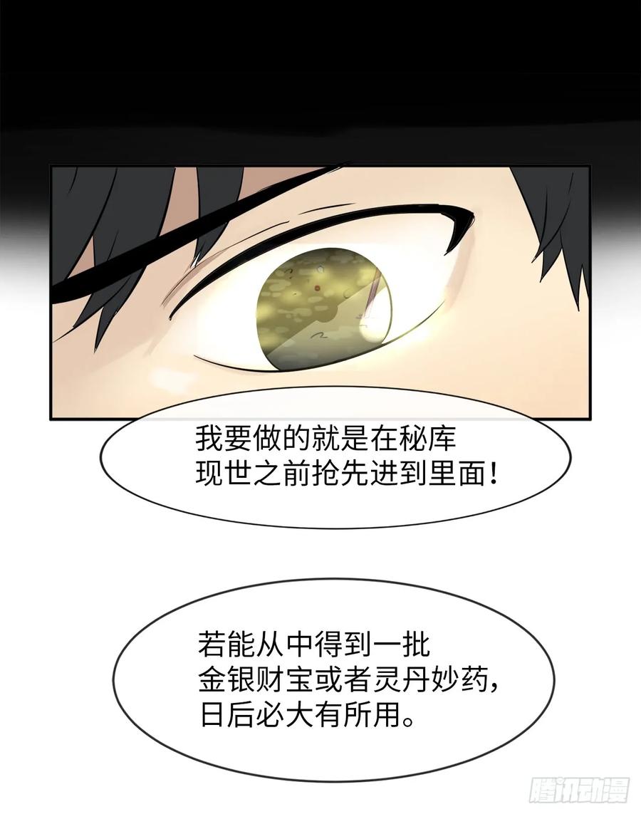 4.夺取灵桃-废柴重生之我要当大佬-DreamToon,多蕴漫文化（第8张）