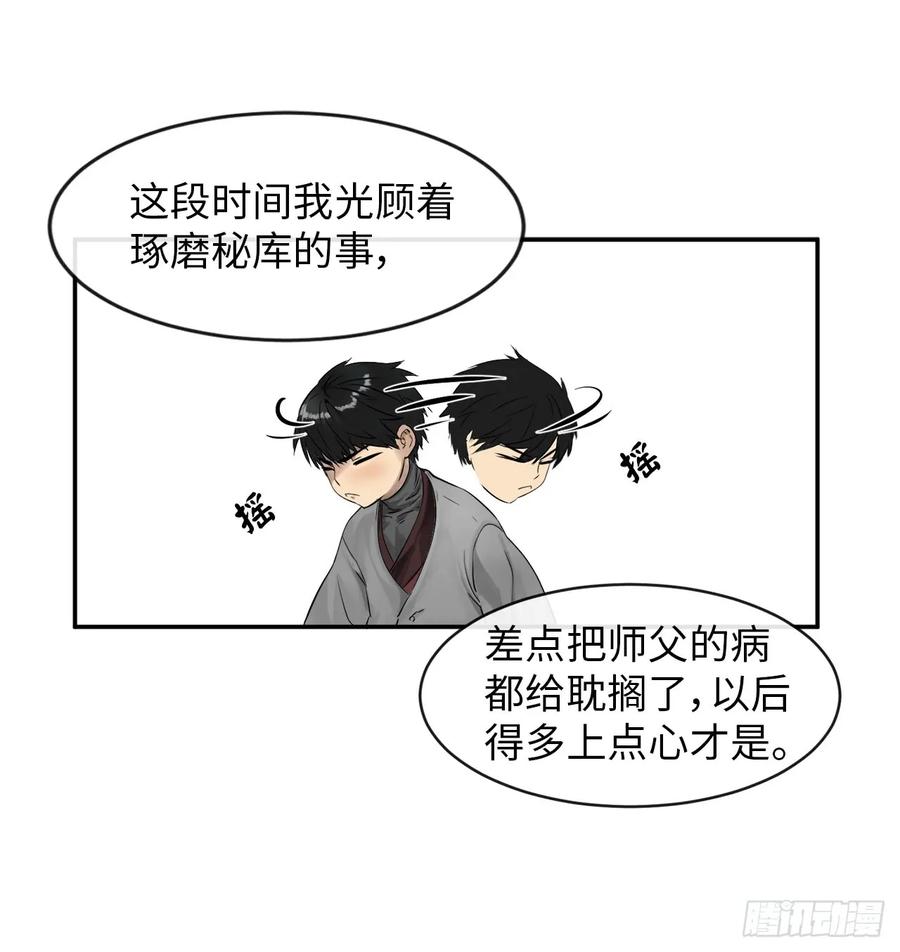 4.夺取灵桃-废柴重生之我要当大佬-DreamToon,多蕴漫文化（第24张）