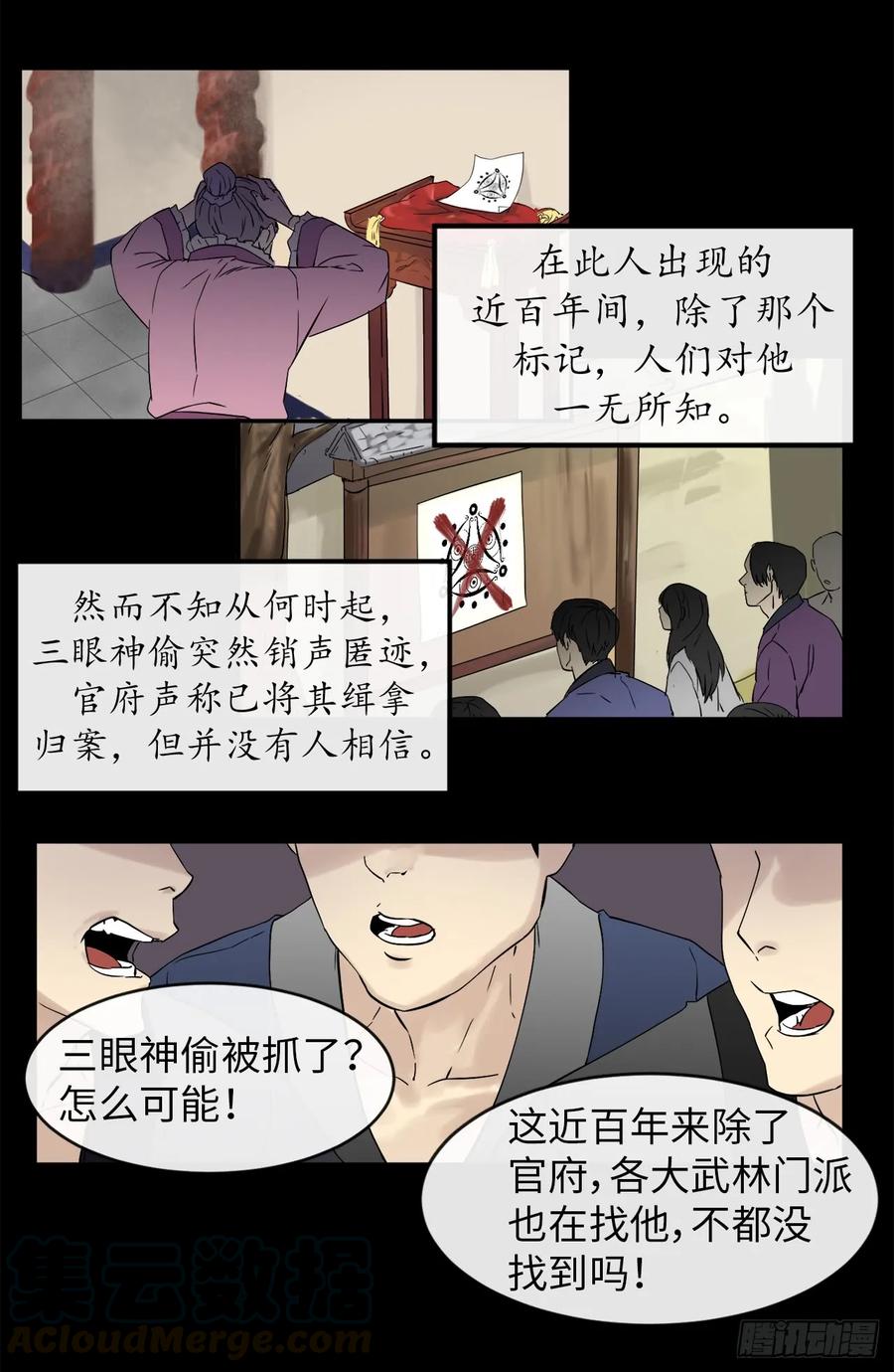 4.夺取灵桃-废柴重生之我要当大佬-DreamToon,多蕴漫文化（第5张）