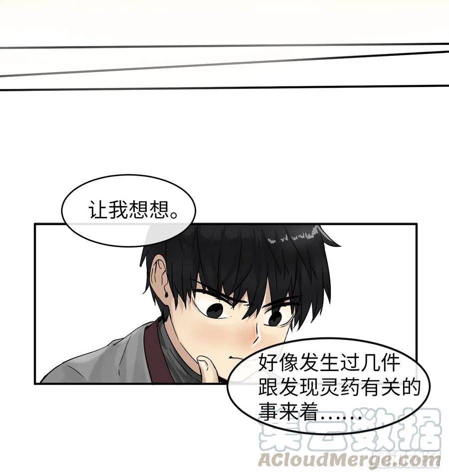 4.夺取灵桃-废柴重生之我要当大佬-DreamToon,多蕴漫文化（第21张）