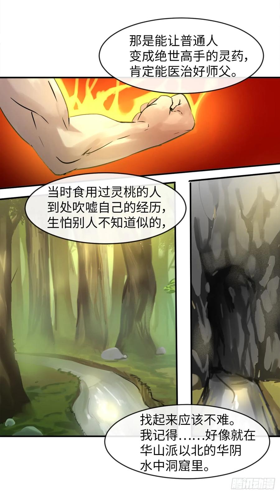 4.夺取灵桃-废柴重生之我要当大佬-DreamToon,多蕴漫文化（第23张）