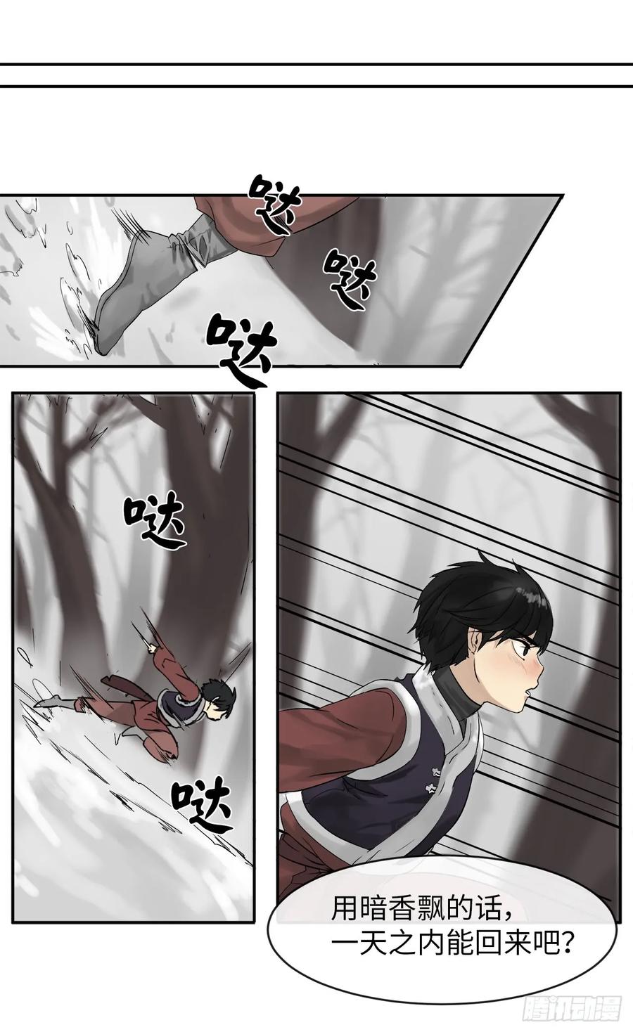 4.夺取灵桃-废柴重生之我要当大佬-DreamToon,多蕴漫文化（第31张）