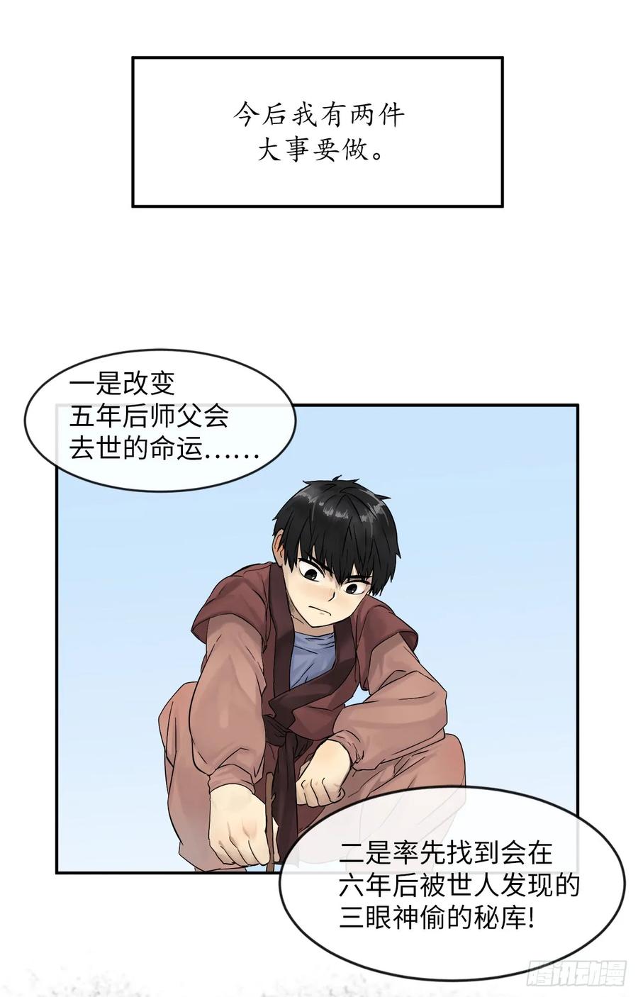4.夺取灵桃-废柴重生之我要当大佬-DreamToon,多蕴漫文化（第3张）