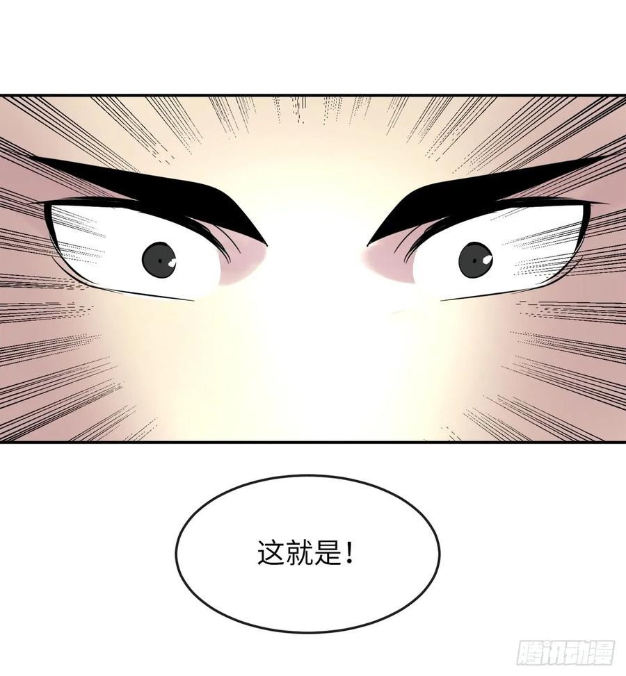 67.罡气较量-废柴重生之我要当大佬-DreamToon,多蕴漫文化（第20张）
