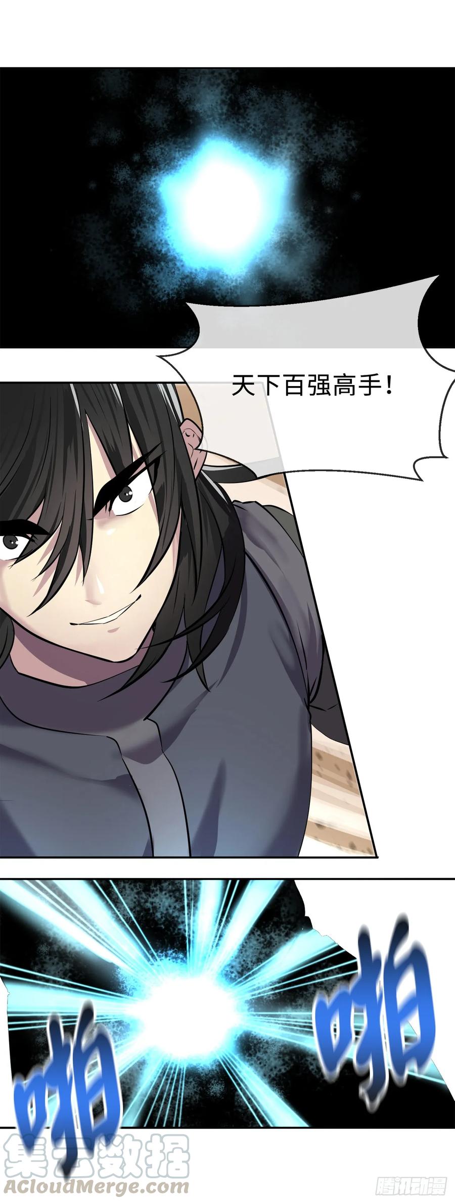 67.罡气较量-废柴重生之我要当大佬-DreamToon,多蕴漫文化（第21张）
