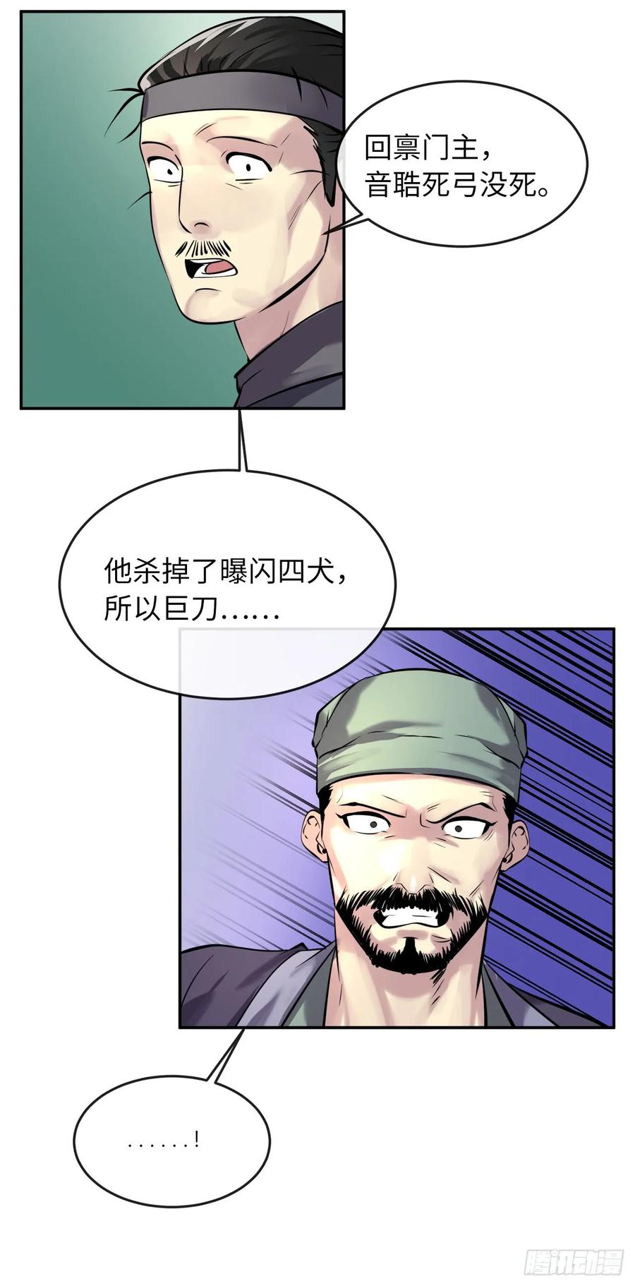 67.罡气较量-废柴重生之我要当大佬-DreamToon,多蕴漫文化（第32张）