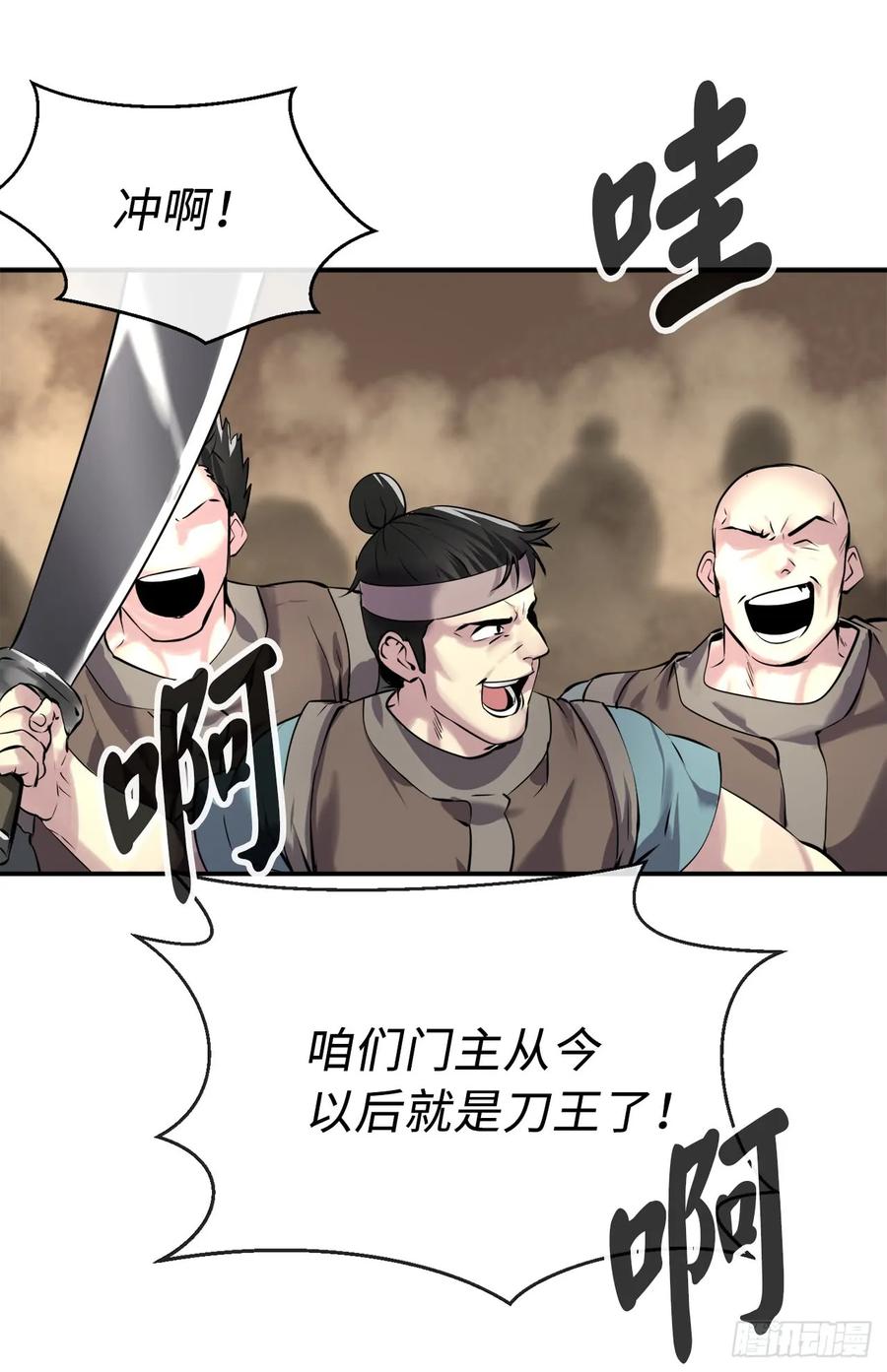 67.罡气较量-废柴重生之我要当大佬-DreamToon,多蕴漫文化（第2张）