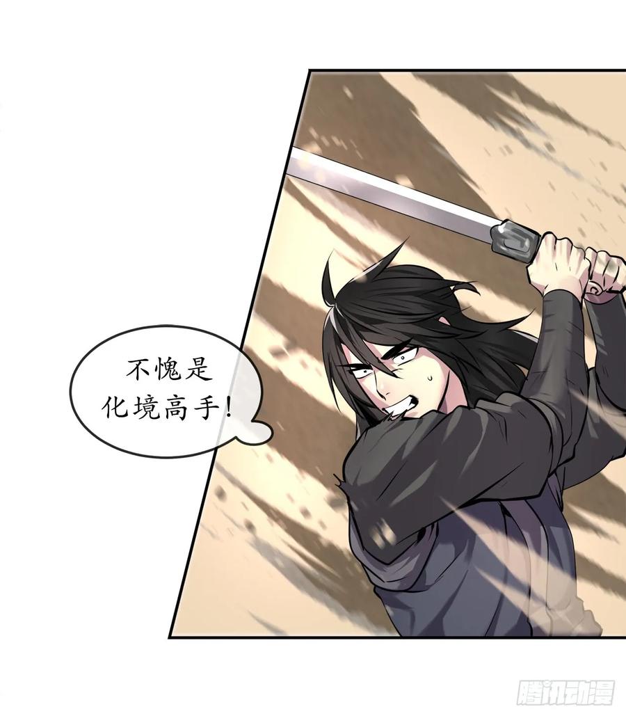 67.罡气较量-废柴重生之我要当大佬-DreamToon,多蕴漫文化（第15张）