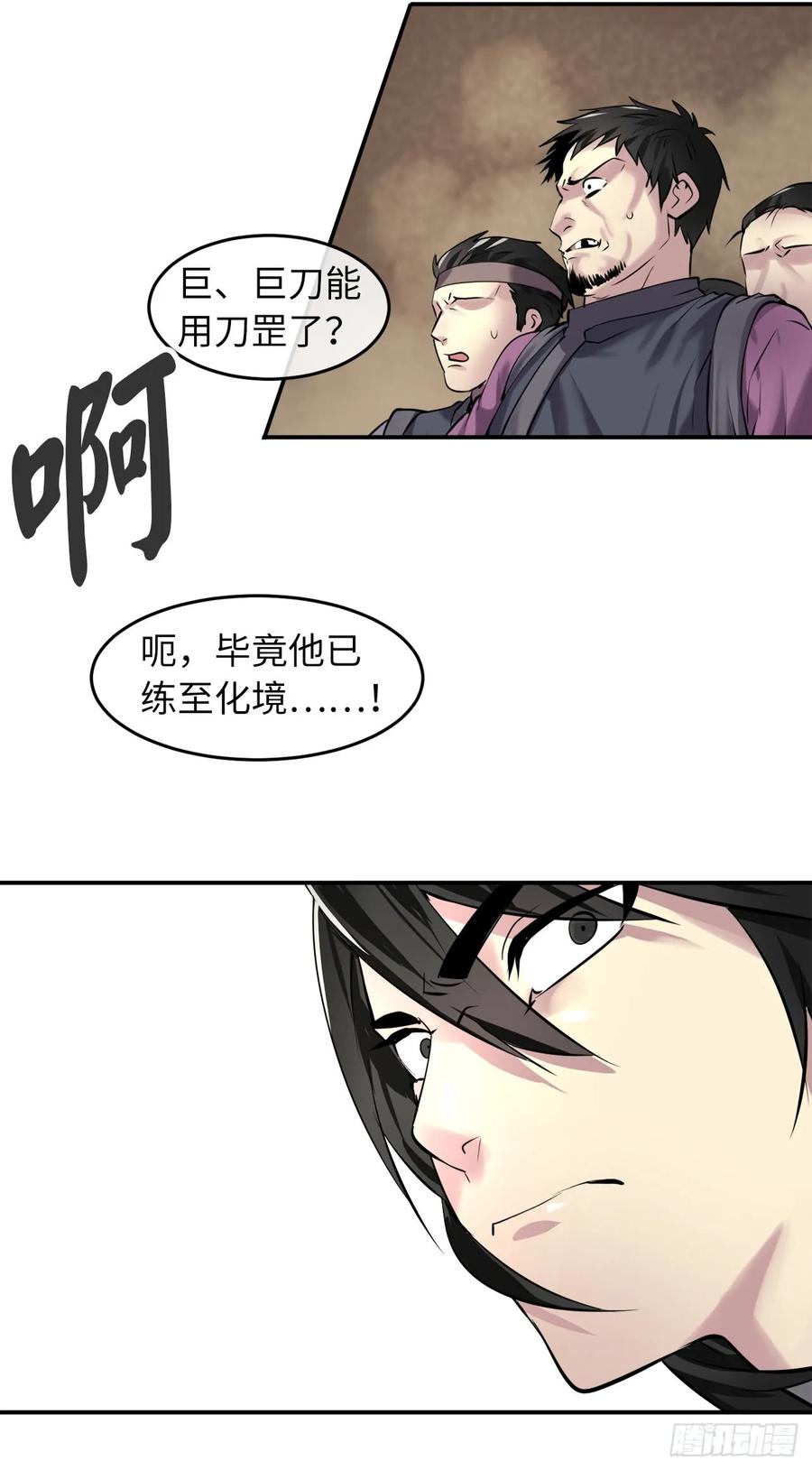 67.罡气较量-废柴重生之我要当大佬-DreamToon,多蕴漫文化（第3张）