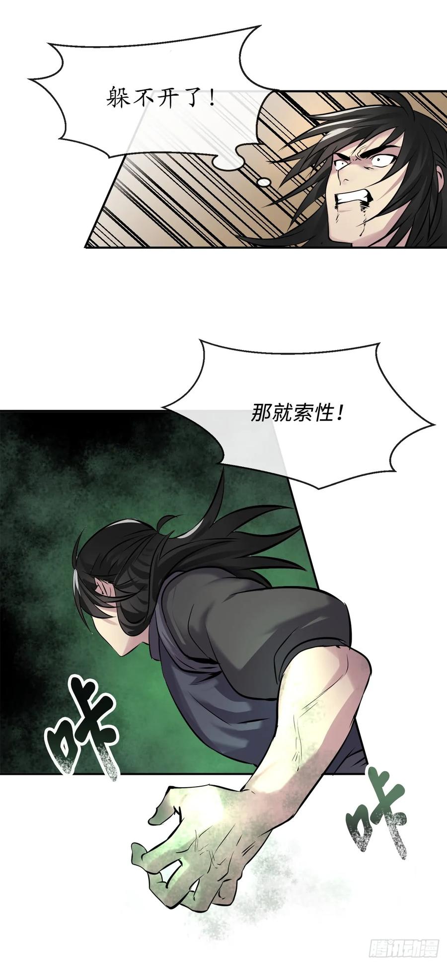 67.罡气较量-废柴重生之我要当大佬-DreamToon,多蕴漫文化（第39张）