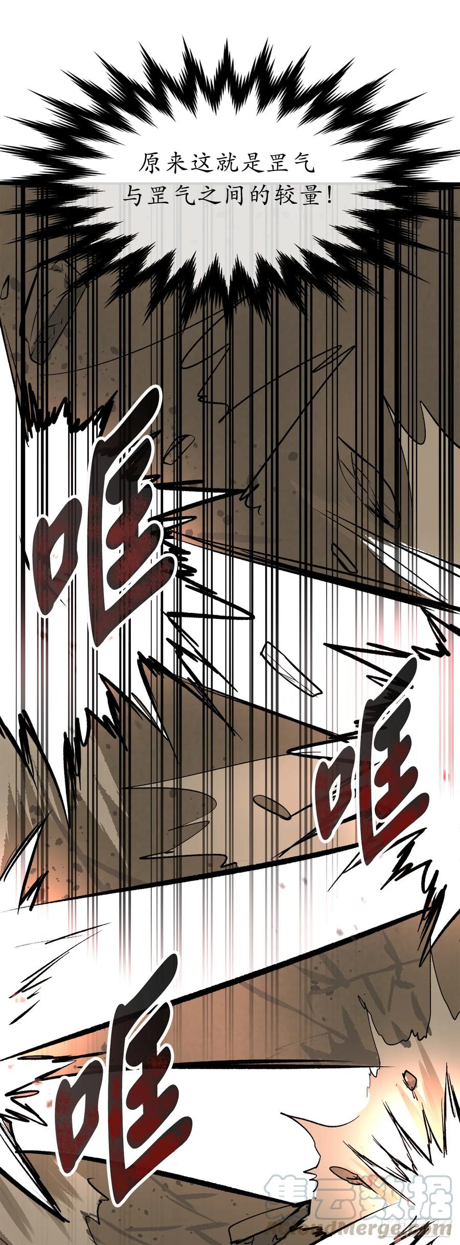 67.罡气较量-废柴重生之我要当大佬-DreamToon,多蕴漫文化（第17张）