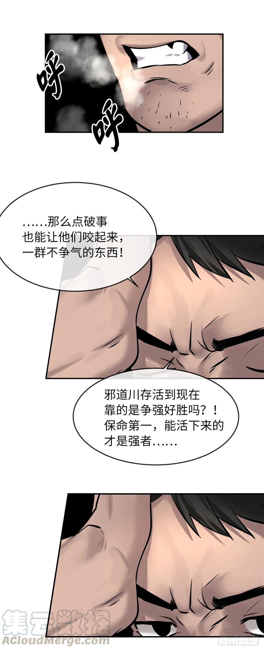 68.妙手回春-废柴重生之我要当大佬-DreamToon,多蕴漫文化（第7张）