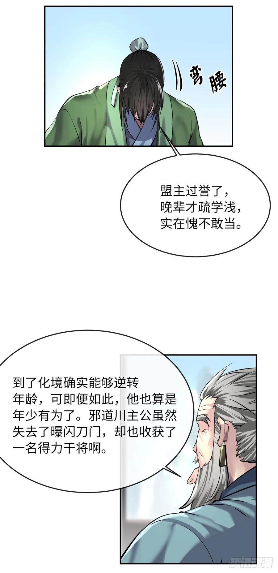 68.妙手回春-废柴重生之我要当大佬-DreamToon,多蕴漫文化（第12张）