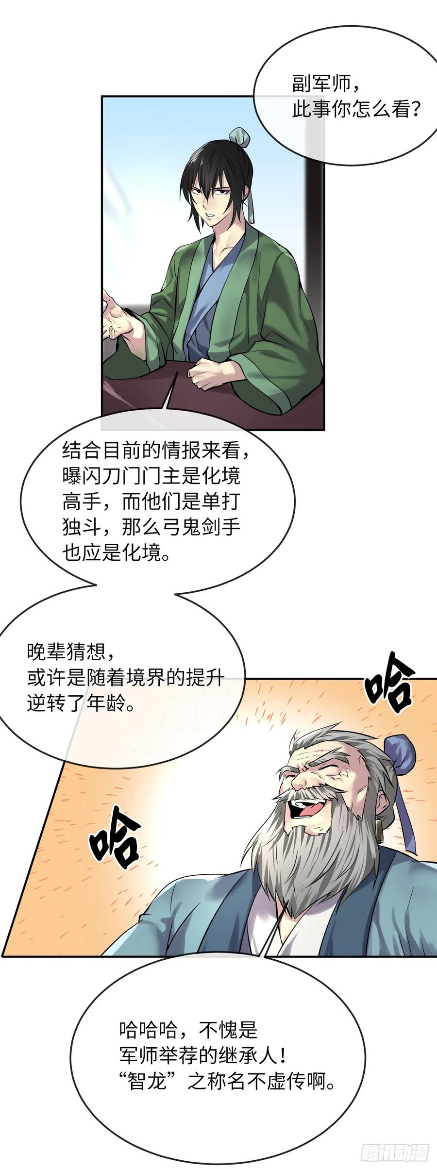 68.妙手回春-废柴重生之我要当大佬-DreamToon,多蕴漫文化（第11张）