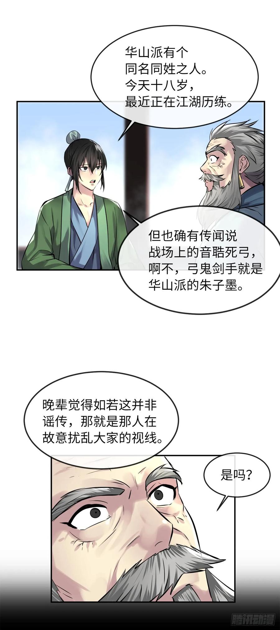 68.妙手回春-废柴重生之我要当大佬-DreamToon,多蕴漫文化（第14张）