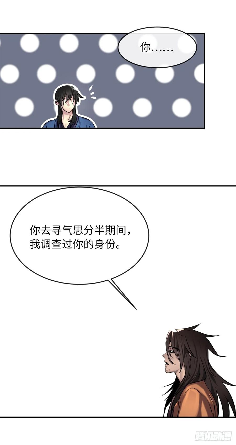 69.血僧秘籍-废柴重生之我要当大佬-DreamToon,多蕴漫文化（第3张）