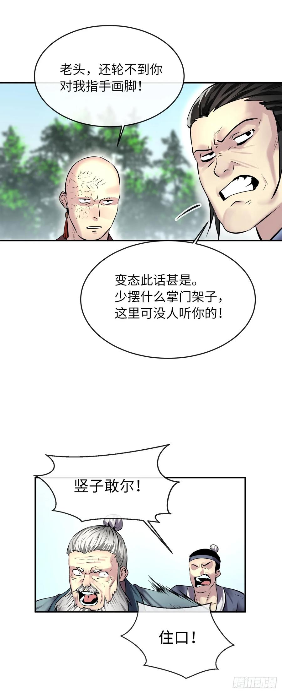 69.血僧秘籍-废柴重生之我要当大佬-DreamToon,多蕴漫文化（第35张）