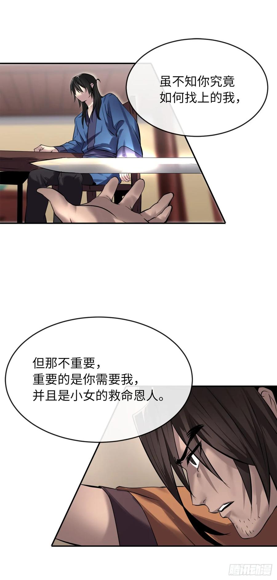 69.血僧秘籍-废柴重生之我要当大佬-DreamToon,多蕴漫文化（第12张）