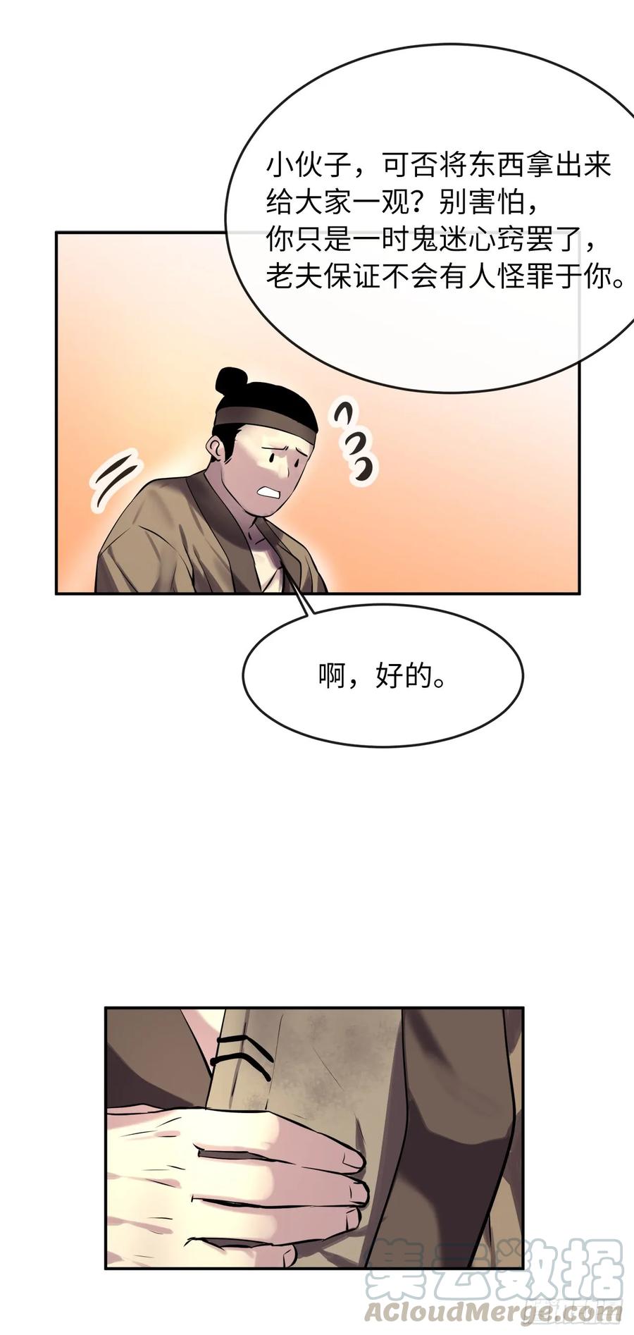 69.血僧秘籍-废柴重生之我要当大佬-DreamToon,多蕴漫文化（第37张）