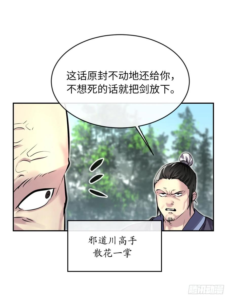 69.血僧秘籍-废柴重生之我要当大佬-DreamToon,多蕴漫文化（第31张）
