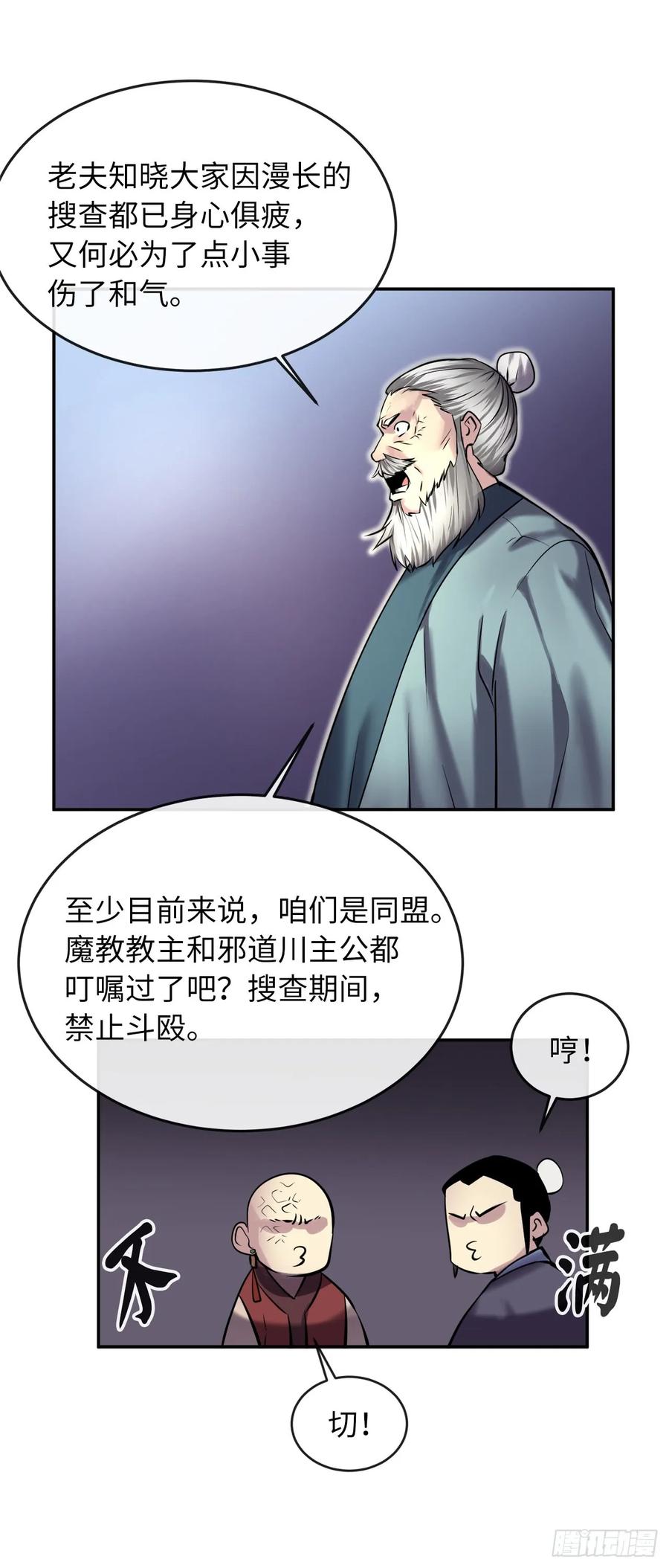 69.血僧秘籍-废柴重生之我要当大佬-DreamToon,多蕴漫文化（第36张）