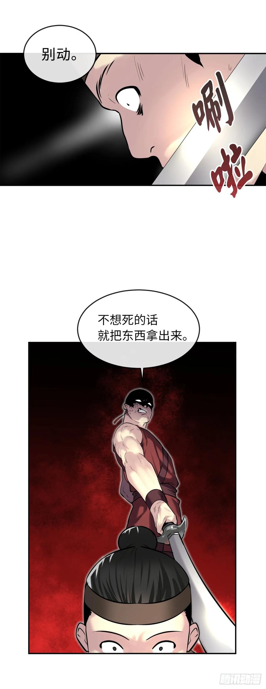 69.血僧秘籍-废柴重生之我要当大佬-DreamToon,多蕴漫文化（第30张）