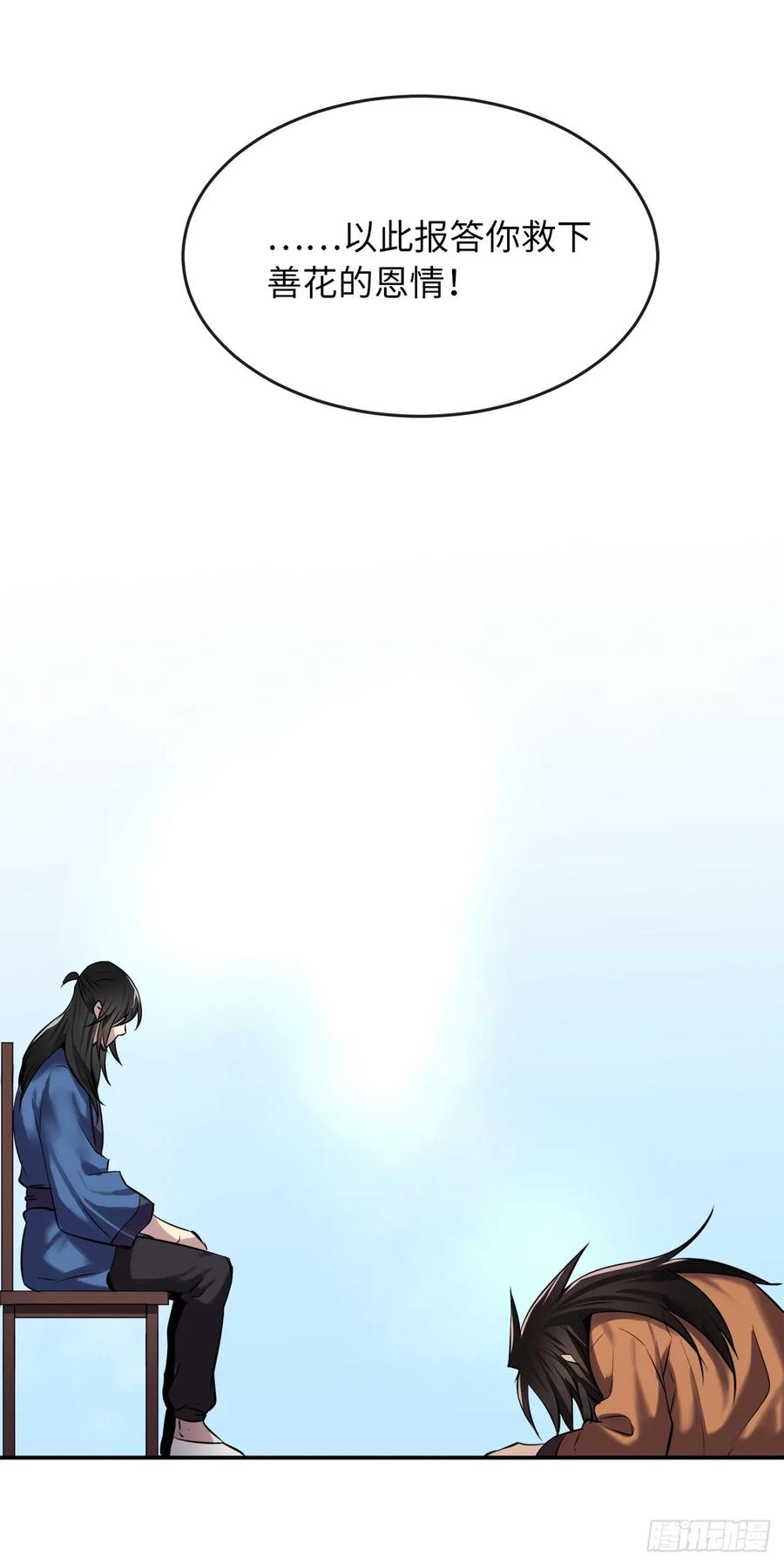 69.血僧秘籍-废柴重生之我要当大佬-DreamToon,多蕴漫文化（第26张）