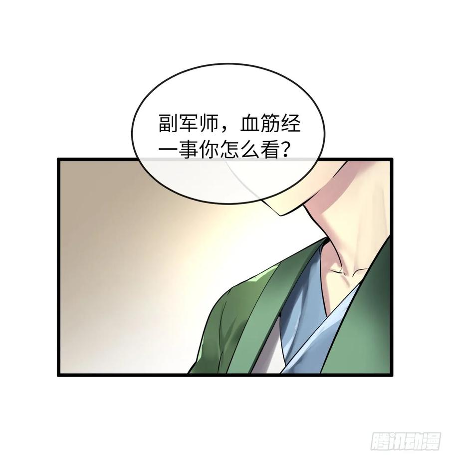 70.送别恩公-废柴重生之我要当大佬-DreamToon,多蕴漫文化（第2张）