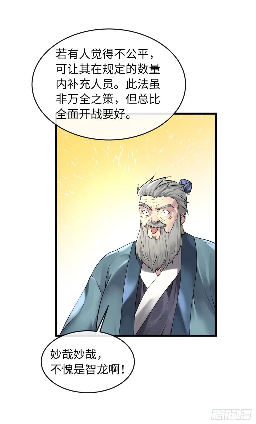 70.送别恩公-废柴重生之我要当大佬-DreamToon,多蕴漫文化（第7张）
